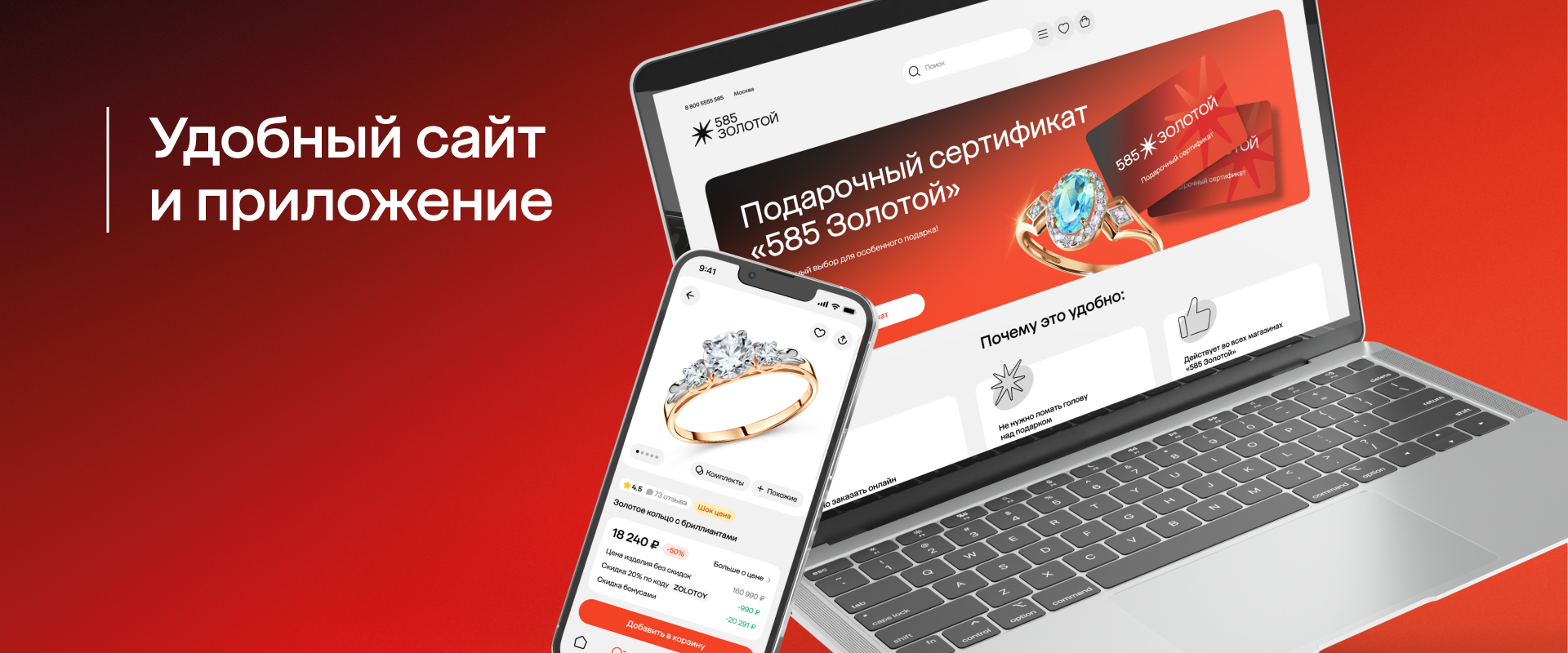 Удобный сайт и приложение