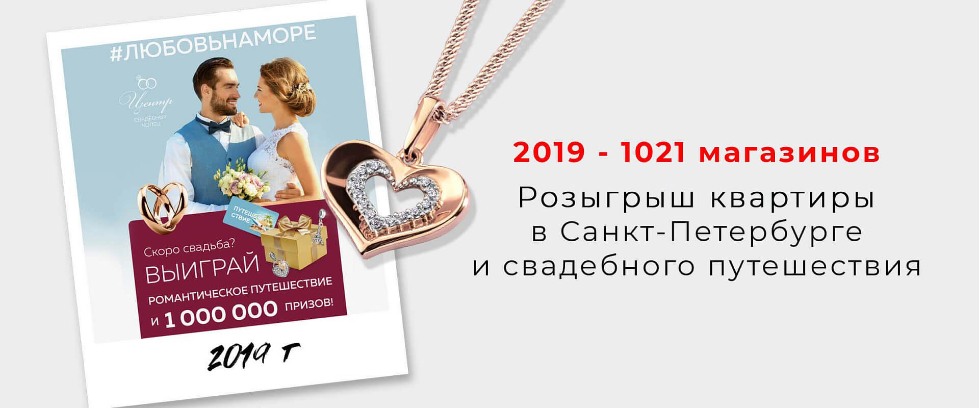 2019 - 1021 магазинов