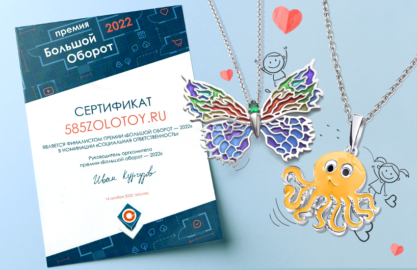 Социальный проект сети «585*ЗОЛОТОЙ» стал финалистом премии «Большой оборот»