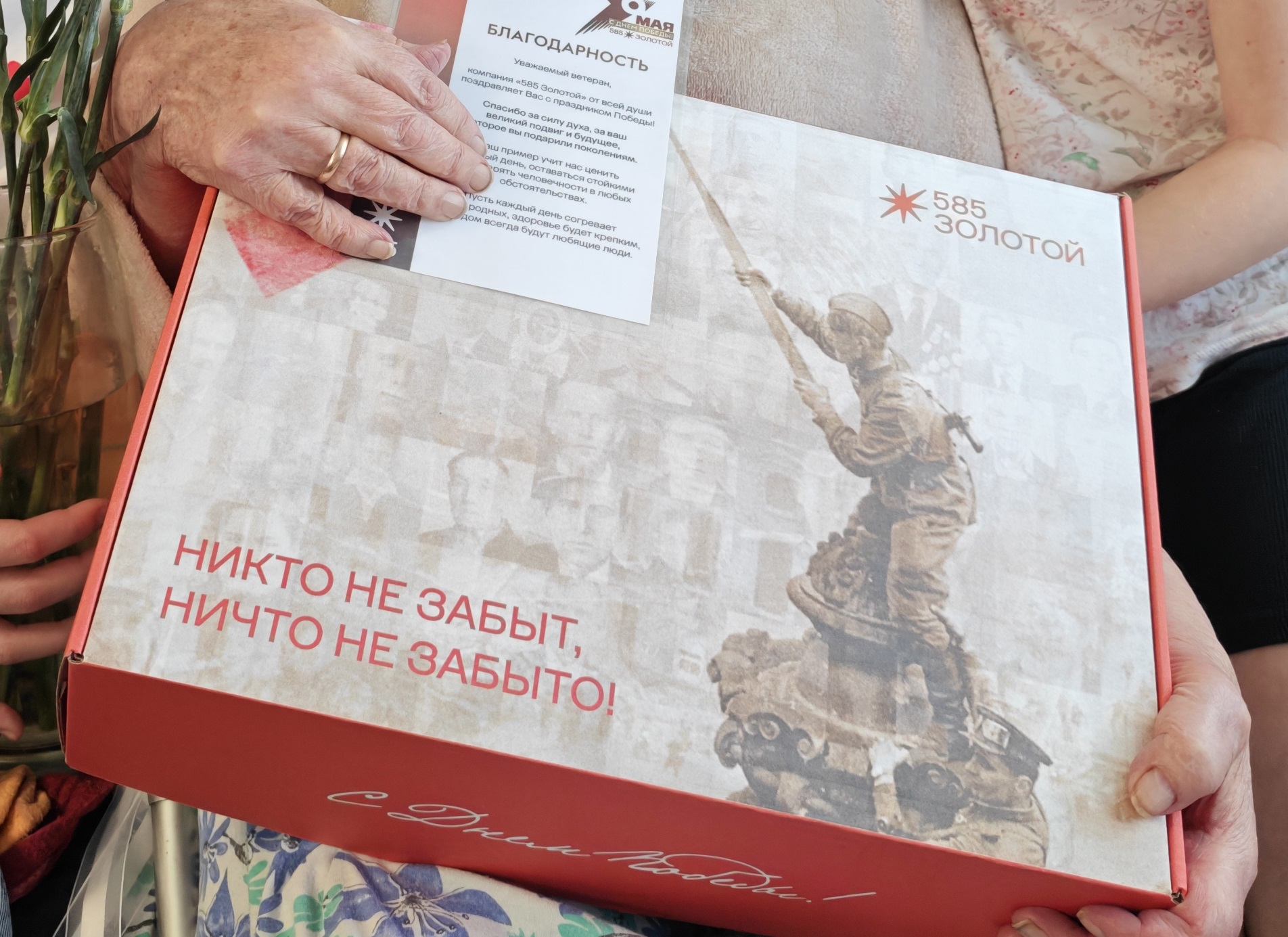 Помнить прошлое и действовать в настоящем: «585 Золотой» поддержала ветеранов 