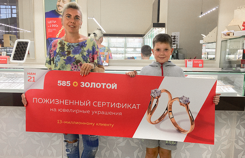Воспитатель из Нижнего Новгорода выиграла пожизненный абонемент на украшения от «585*ЗОЛОТОЙ»